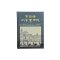Book of Prague legends - different languages - Language: Chinese