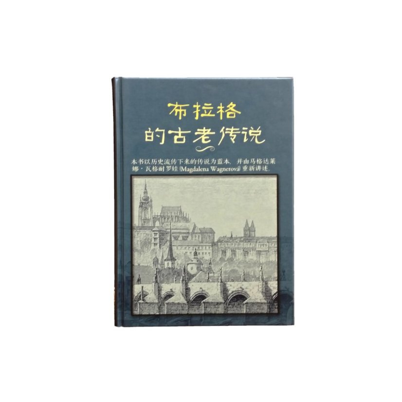 Book of Prague legends - different languages - Language: Chinese